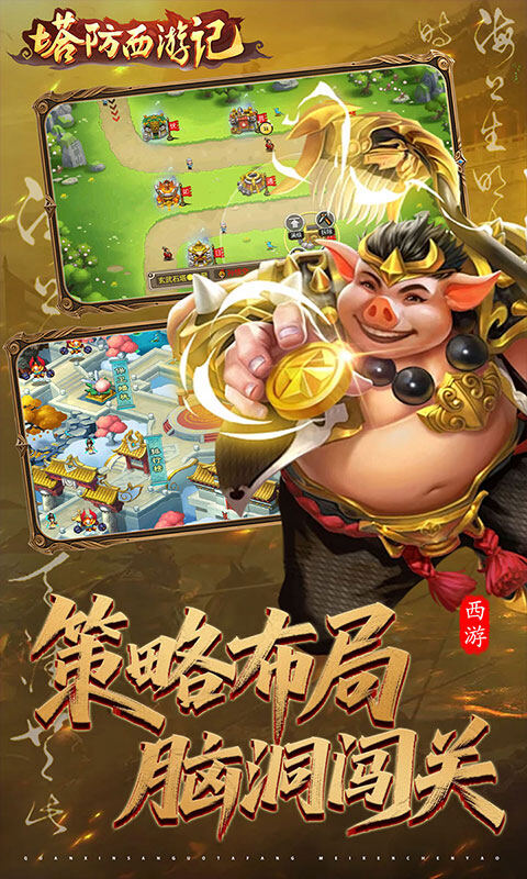 塔防西游记-0.05折天天送3280游戏截图5