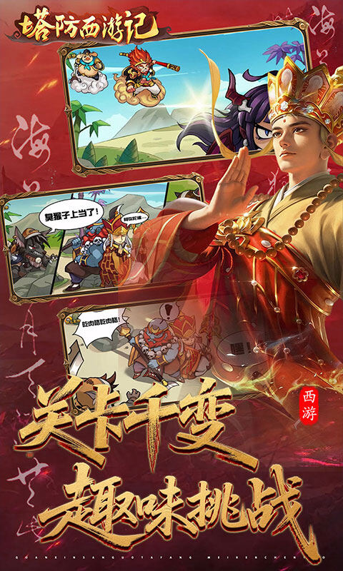 塔防西游记-0.05折天天送3280游戏截图5