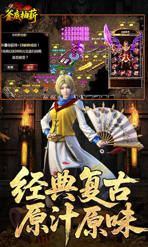 釜底抽薪-复古三职传奇游戏截图5