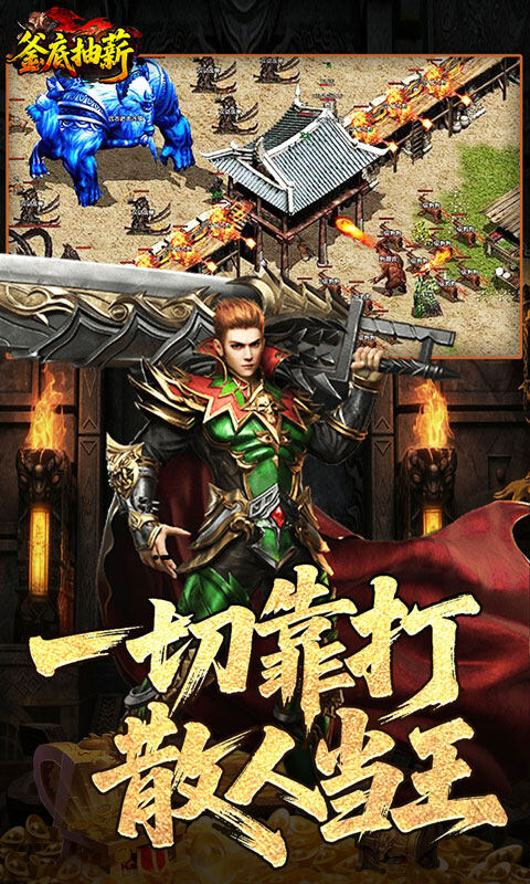 釜底抽薪-复古三职传奇游戏截图5