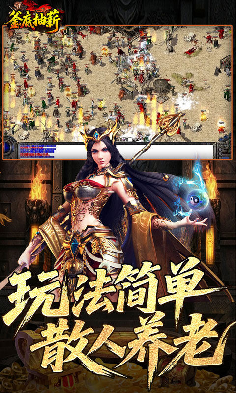 釜底抽薪-复古三职传奇游戏截图5