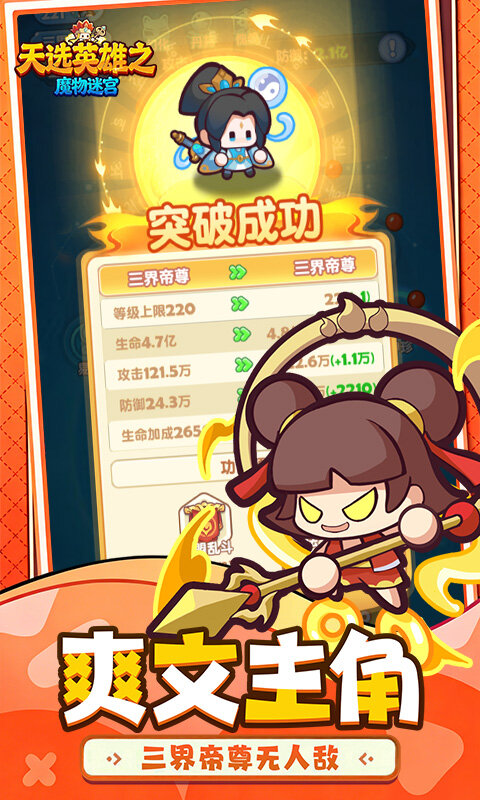 魔物迷宫-H5版游戏截图5