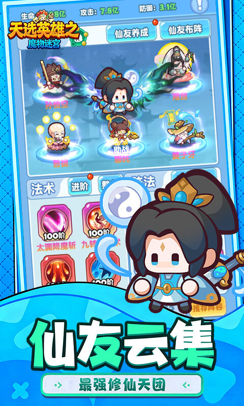 魔物迷宫-H5版游戏截图5