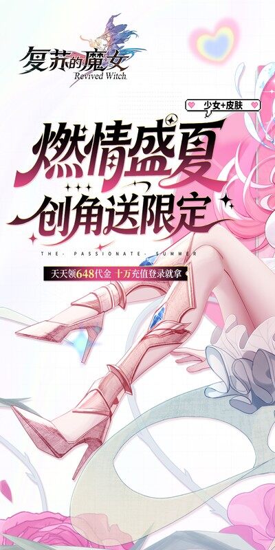 复苏的魔女-0.05折天天648游戏截图5