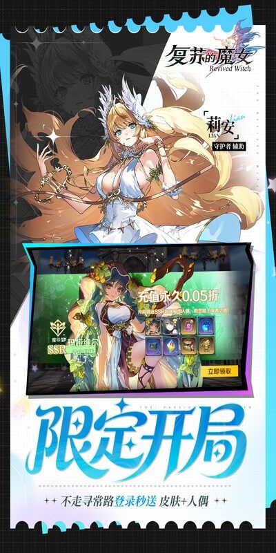 复苏的魔女-0.05折天天648游戏截图5