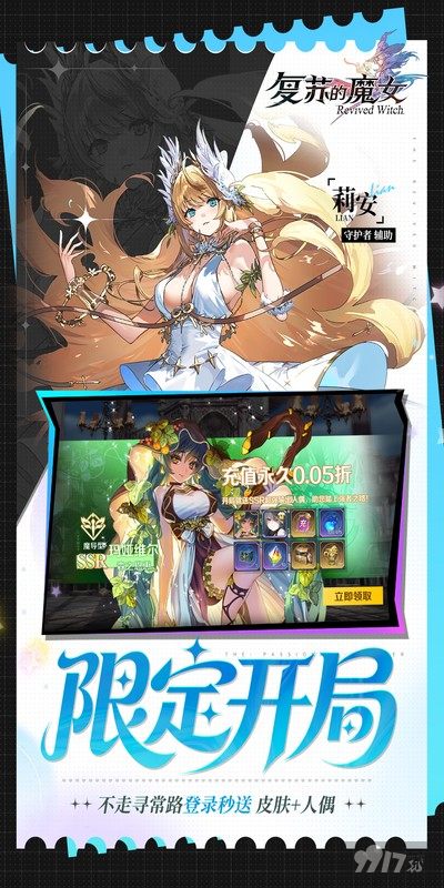 复苏的魔女无限体力无敌版：内购福利全激活，双倍首充免氪金