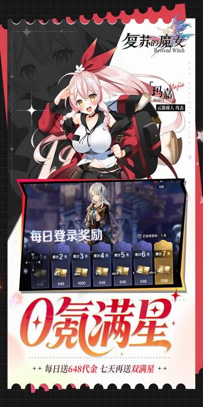 复苏的魔女-0.05折天天648游戏截图5
