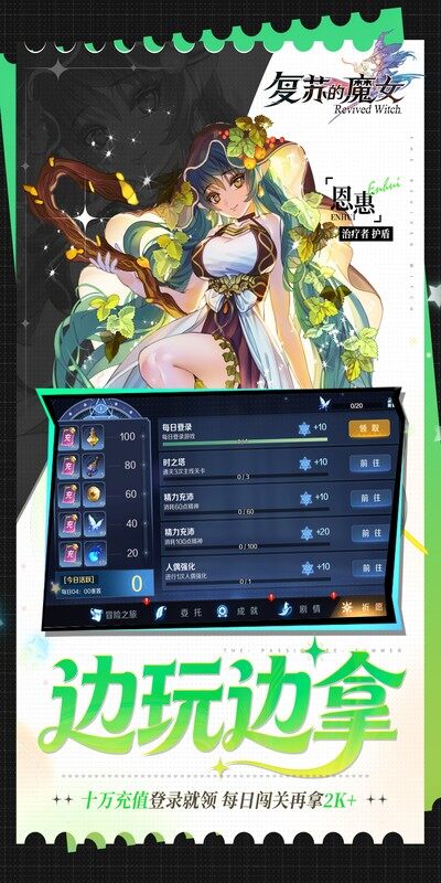 复苏的魔女-0.05折天天648游戏截图5