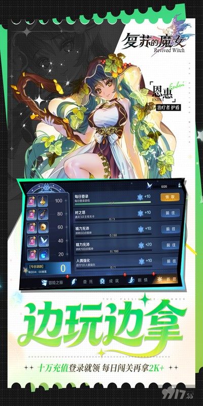 复苏的魔女免费版内部号0.001折无限充 GM后台送无限道具