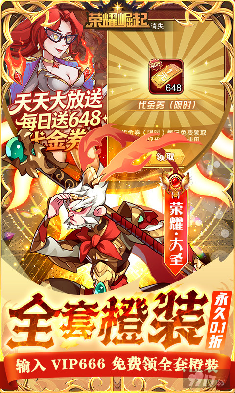 荣耀崛起内购免费版：天天登录领64800，免氪获取10亿神玉