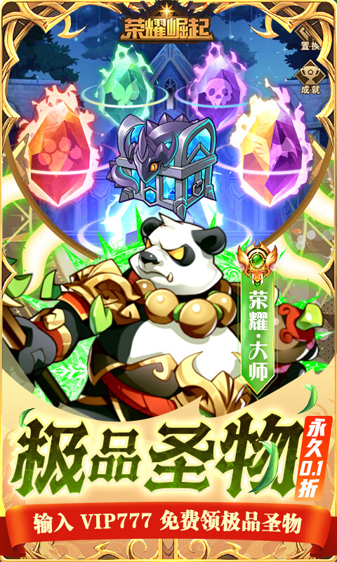 荣耀崛起-0.1折648免费版游戏截图5