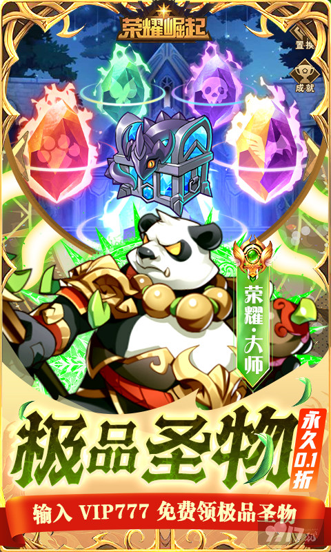 荣耀崛起内购免费版：天天登录领64800，免氪获取10亿神玉