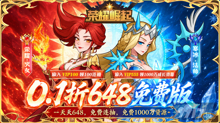 荣耀崛起内购免费版：天天登录领64800，免氪获取10亿神玉
