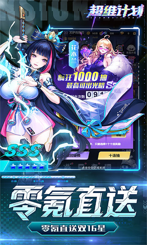 超维计划-0.1折每日648代金游戏截图5