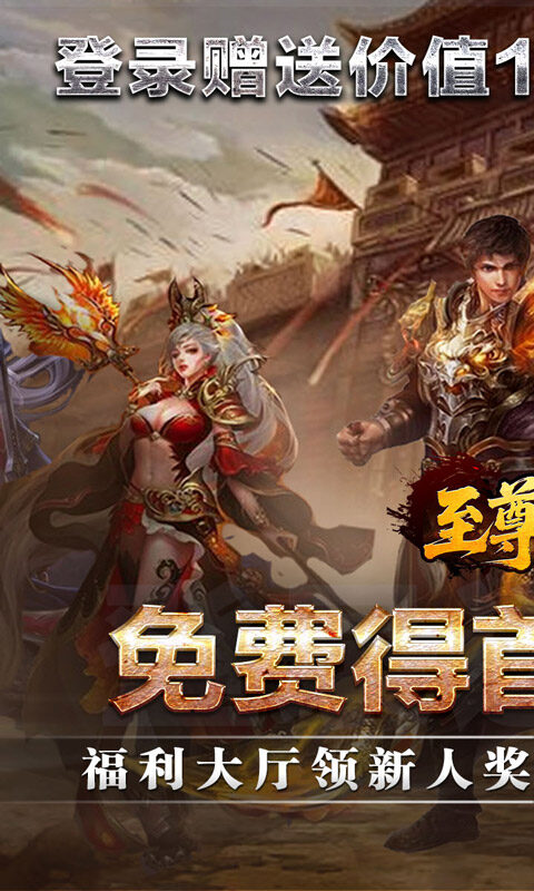 至尊兵王-高爆神器送充游戏截图5