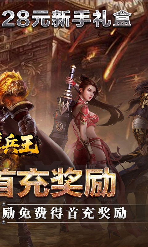 至尊兵王-高爆神器送充游戏截图5
