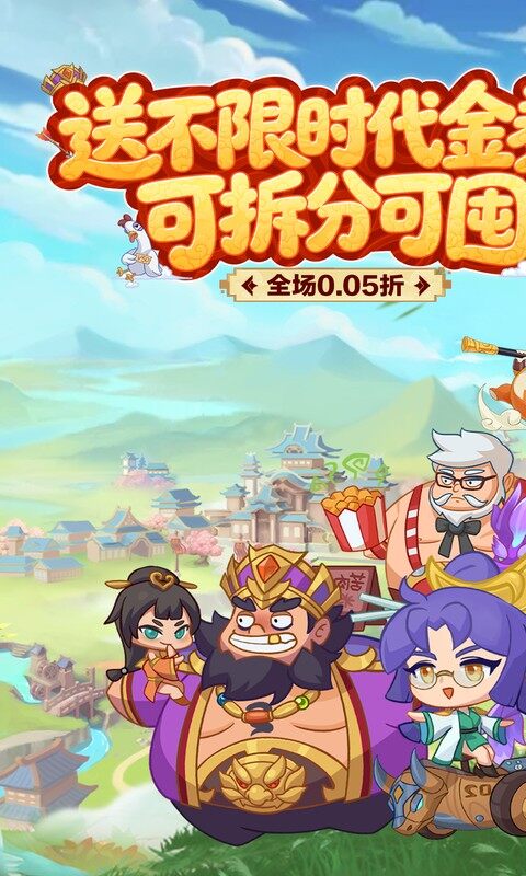 戳爆三国-0.05折送千元代金游戏截图5
