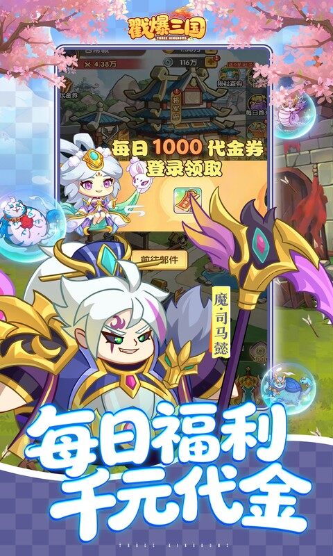 戳爆三国-0.05折送千元代金游戏截图5