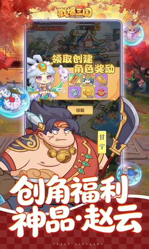 戳爆三国-0.05折送千元代金游戏截图5