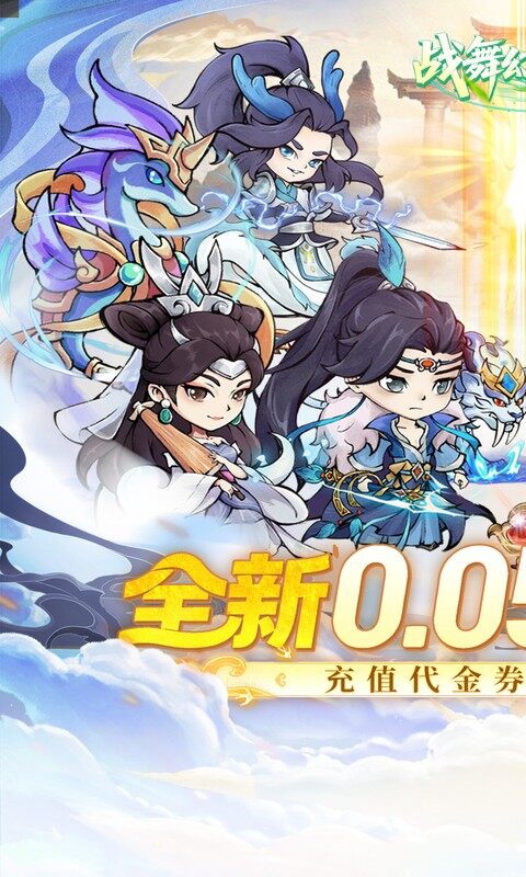 战舞幻想曲-0.05折双倍代金券商城买断游戏截图5
