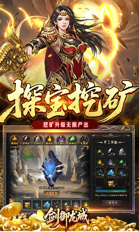 剑御龙城-高爆送充神器游戏截图5