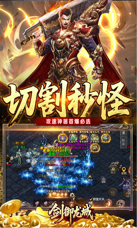 剑御龙城-高爆送充神器游戏截图5
