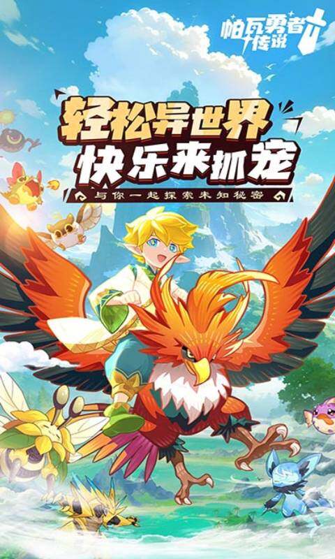 帕瓦勇者传说游戏截图5