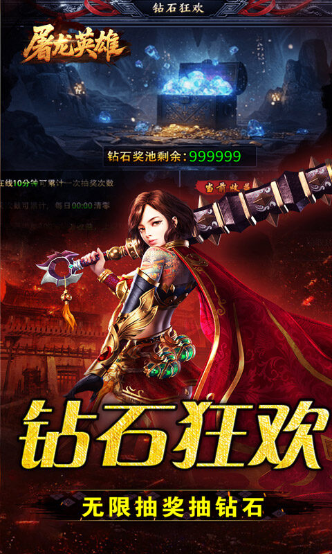 屠龙英雄-爆充公益专属游戏截图5
