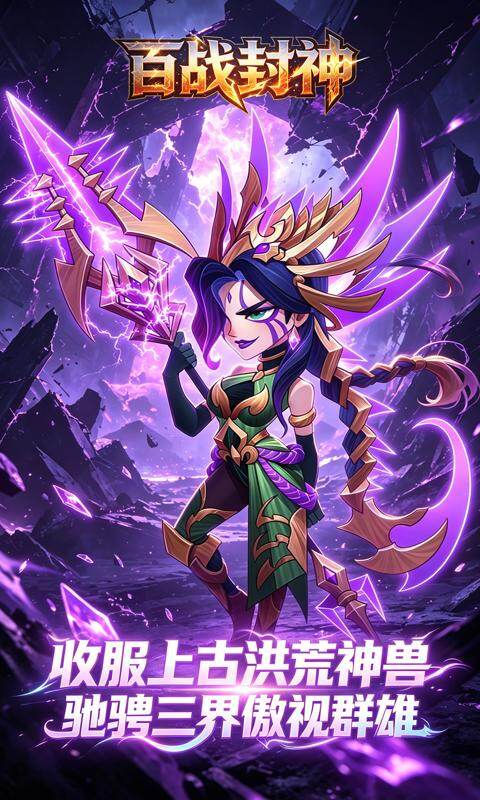 百战封神-0.1折封神大战游戏截图5