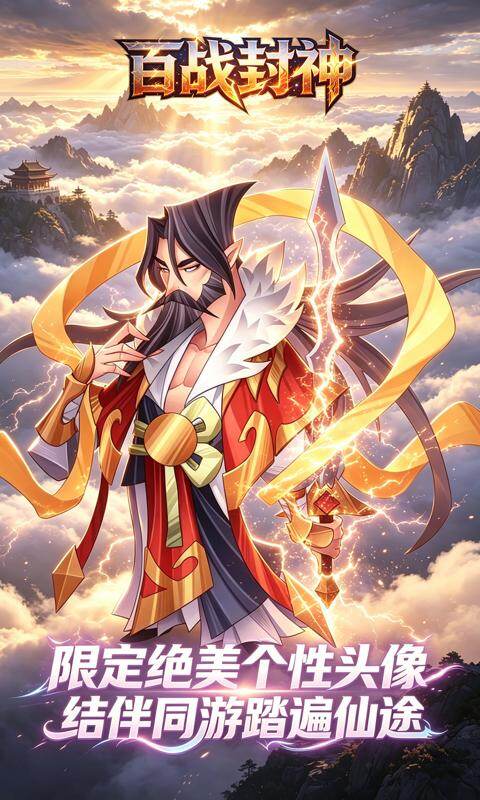 百战封神-0.1折封神大战游戏截图5