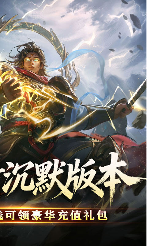 暗黑领主-攻速三国沉默游戏截图5