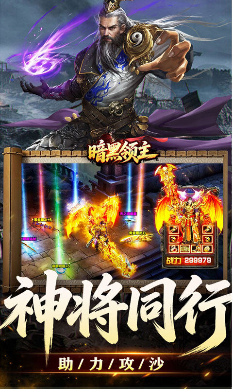 暗黑领主-攻速三国沉默游戏截图5