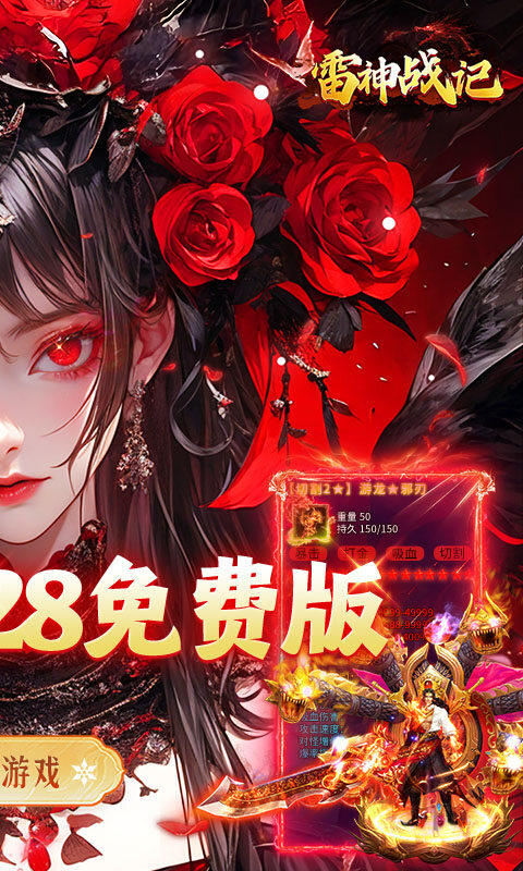 雷神战记-天天送328免费版游戏截图5