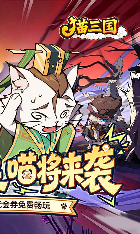猫三国-0.1折天天送648游戏截图5