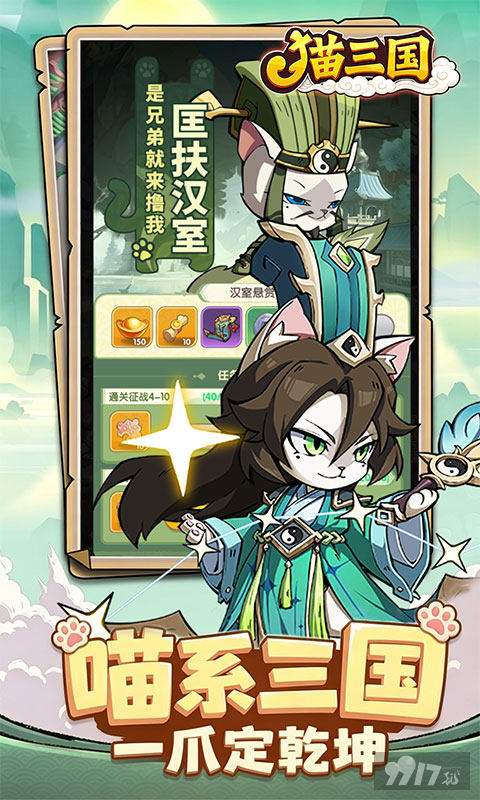 猫三国破解内购版福利号尊享无限代金 金币钻石免费无限刷
