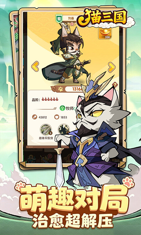 猫三国-0.1折天天送648游戏截图5