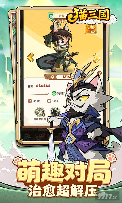 猫三国破解内购版福利号尊享无限代金 金币钻石免费无限刷