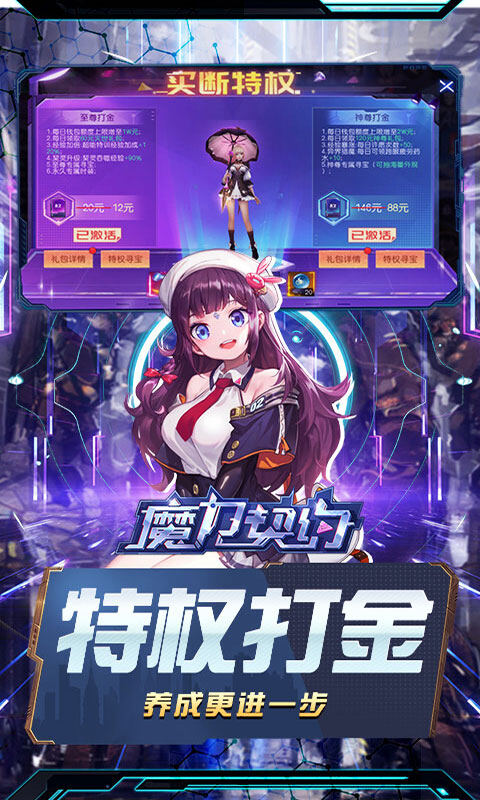 魔力契约-0.05折打金爆豪礼游戏截图5