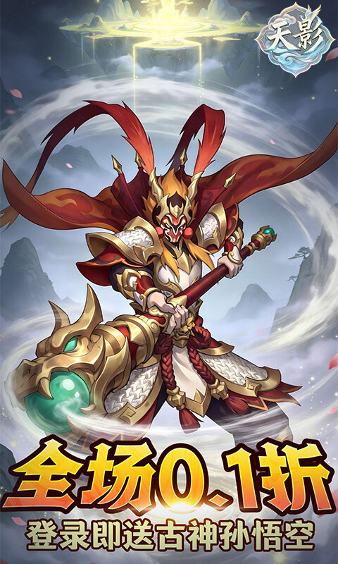 天影-0.1封神之战游戏截图5