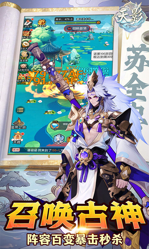 天影-0.1封神之战游戏截图5