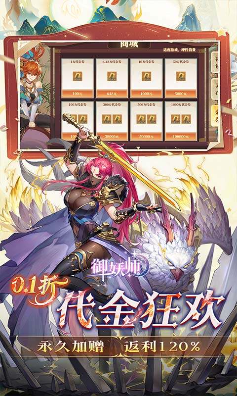 御妖师-0.1折每日送10W游戏截图5