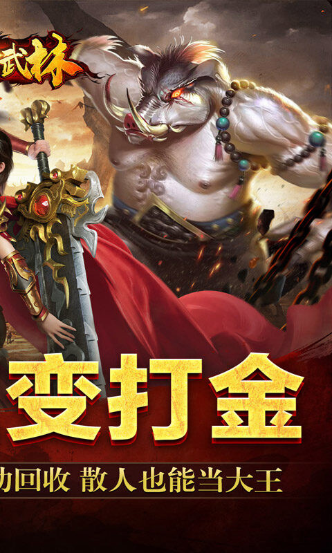 斗转武林-吾界高爆打金游戏截图5