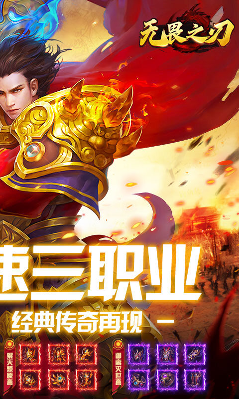 无畏之刃-复古648红包版游戏截图5