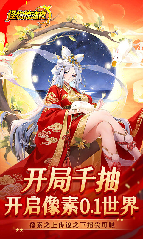 怪物惊魂夜-0.1折送万元真充游戏截图5