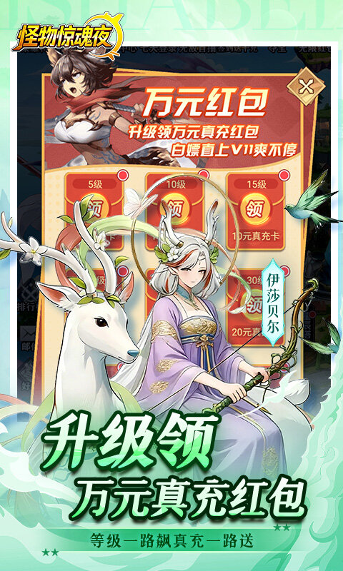 怪物惊魂夜-0.1折送万元真充游戏截图5