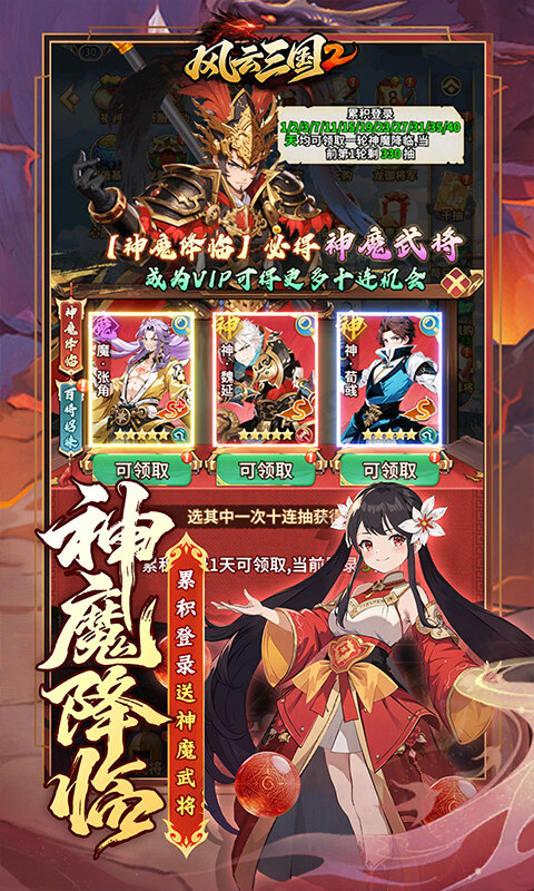 风云三国2-0.1折千抽送神魔游戏截图5