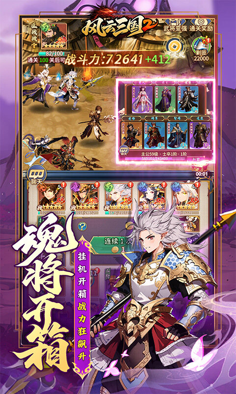 风云三国2-0.1折千抽送神魔游戏截图5