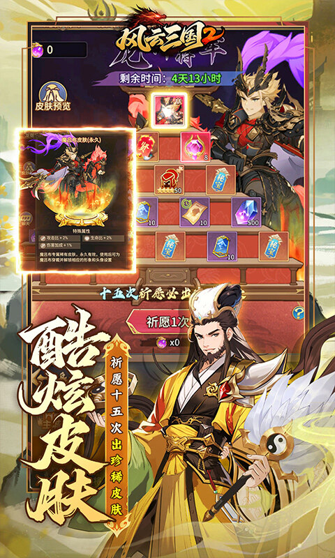 风云三国2-0.1折千抽送神魔游戏截图5