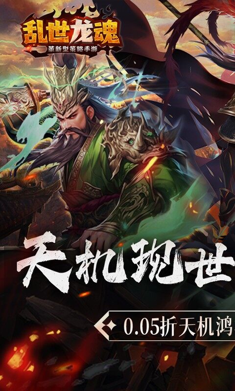 乱世龙魂-0.05折双倍代金券畅玩版游戏截图5