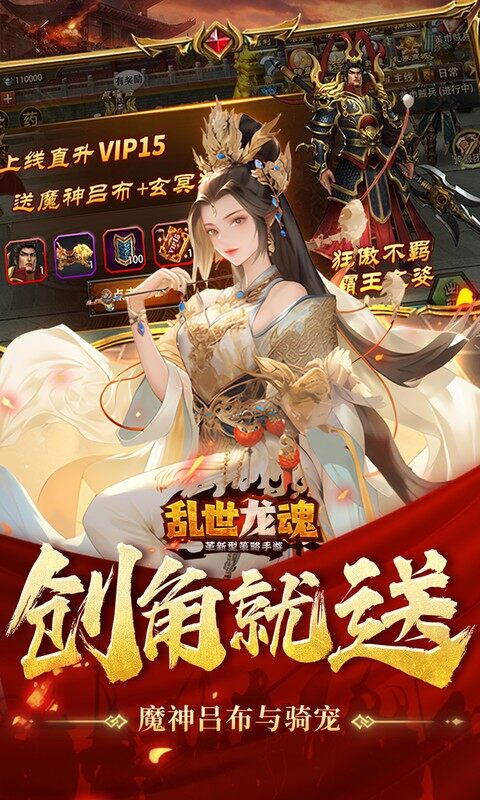 乱世龙魂-0.05折双倍代金券畅玩版游戏截图5